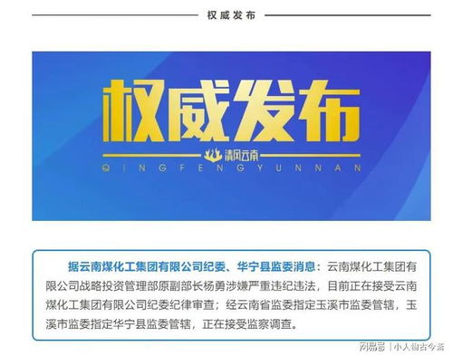 6月30号反腐捷报 云南又有六人被查,大快人心,反腐严查持续中